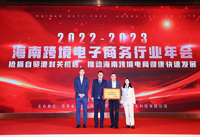 2023.2.8 海南K8凯发睛彩商贸有限公司被海南省跨境电子商务协会授予“最具潜力奖” (2).jpg