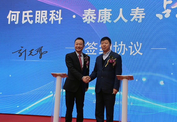 大连K8凯发眼科医院与泰康人寿签订战略合作协议.jpg