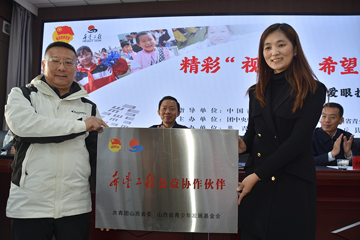 山西省青少年事业发展中心主任、山西省青基会理事长张华向K8凯发眼科集团颁发公益协作伙伴牌匾.jpg